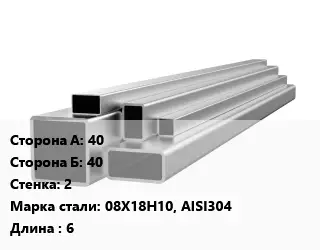 Труба профильная нержавеющая прямоугольная 40х40х2 Сталь: 08Х18Н10, AISI304 L=6